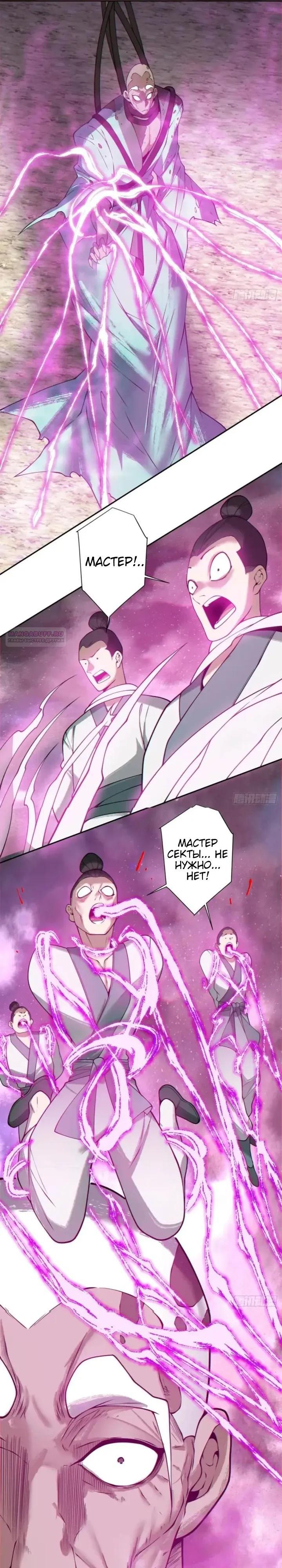 Манга Все мои ученики большие злодеи - Глава 367 Страница 6