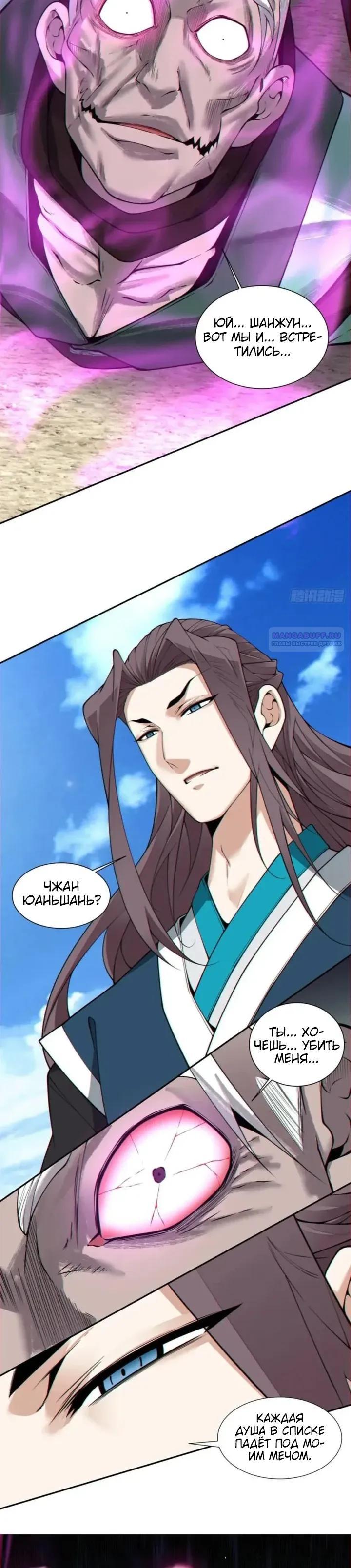 Манга Все мои ученики большие злодеи - Глава 367 Страница 14
