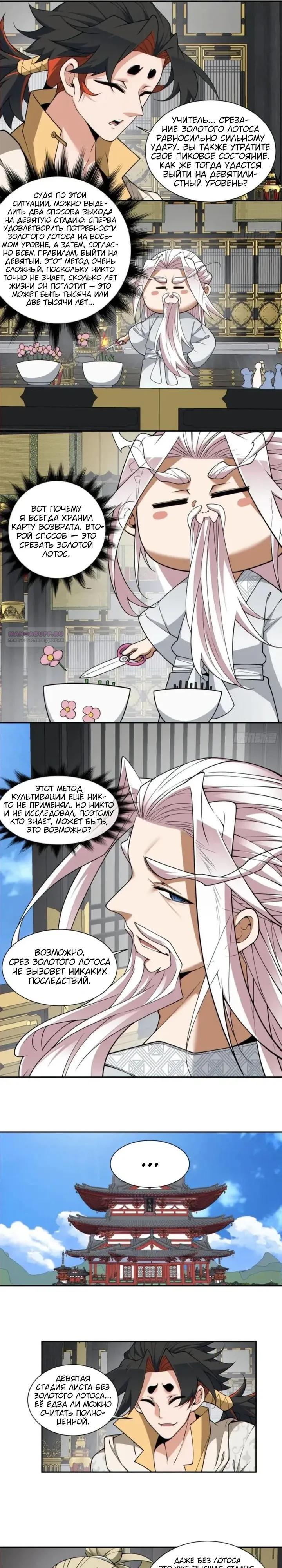 Манга Все мои ученики большие злодеи - Глава 367 Страница 2