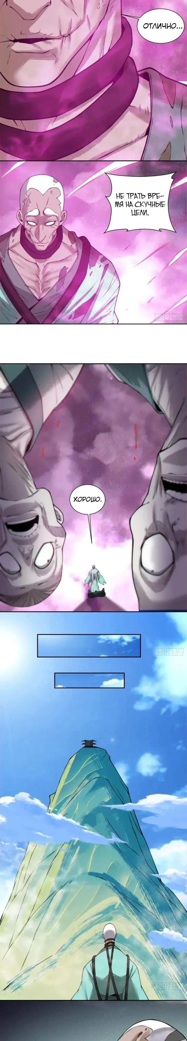 Манга Все мои ученики большие злодеи - Глава 367 Страница 7