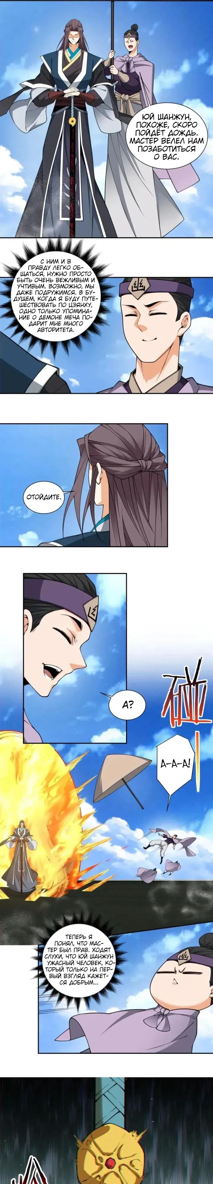 Манга Все мои ученики большие злодеи - Глава 367 Страница 11