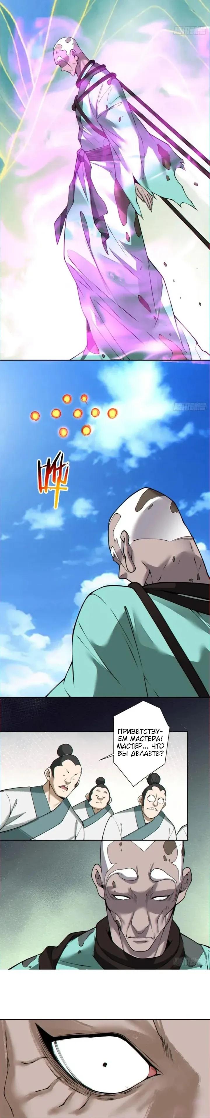 Манга Все мои ученики большие злодеи - Глава 367 Страница 5