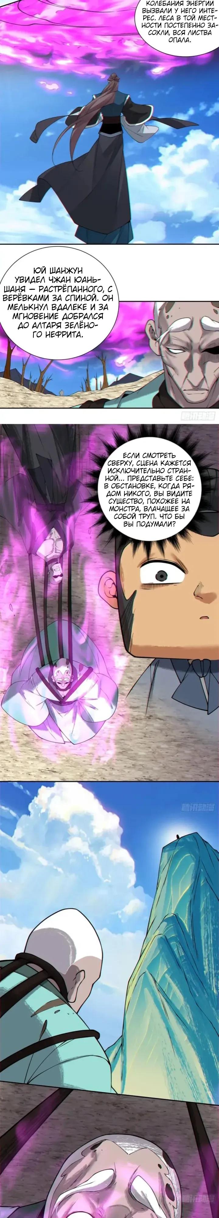 Манга Все мои ученики большие злодеи - Глава 367 Страница 13