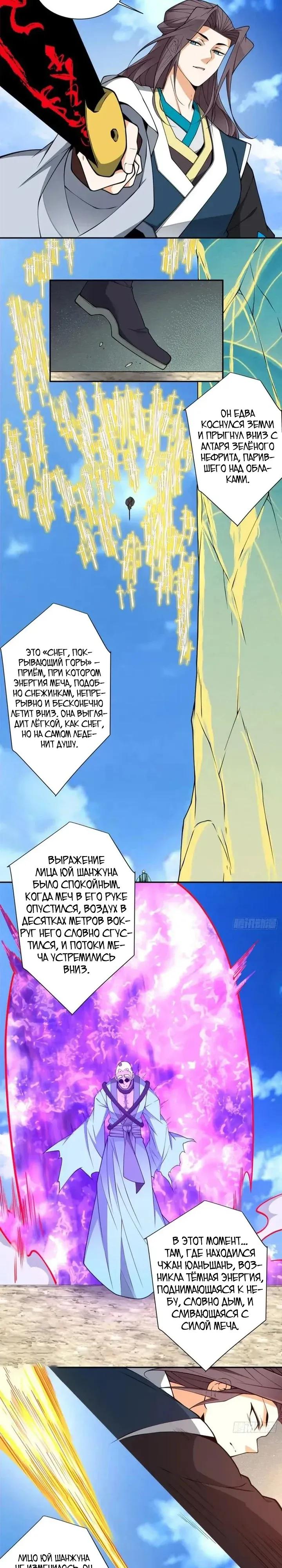 Манга Все мои ученики большие злодеи - Глава 368 Страница 3