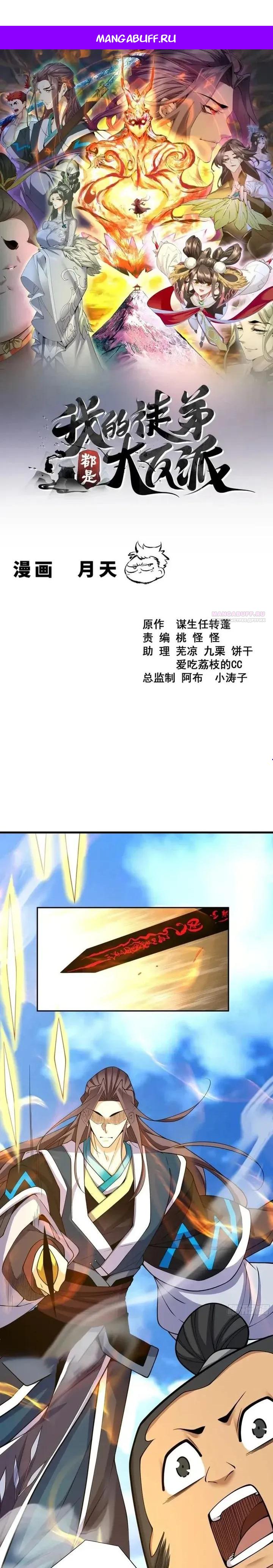 Манга Все мои ученики большие злодеи - Глава 368 Страница 1