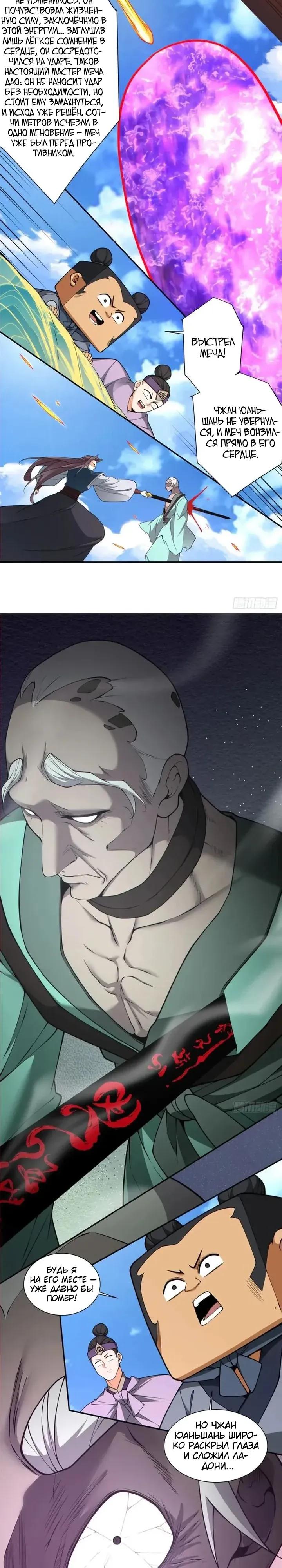 Манга Все мои ученики большие злодеи - Глава 368 Страница 4