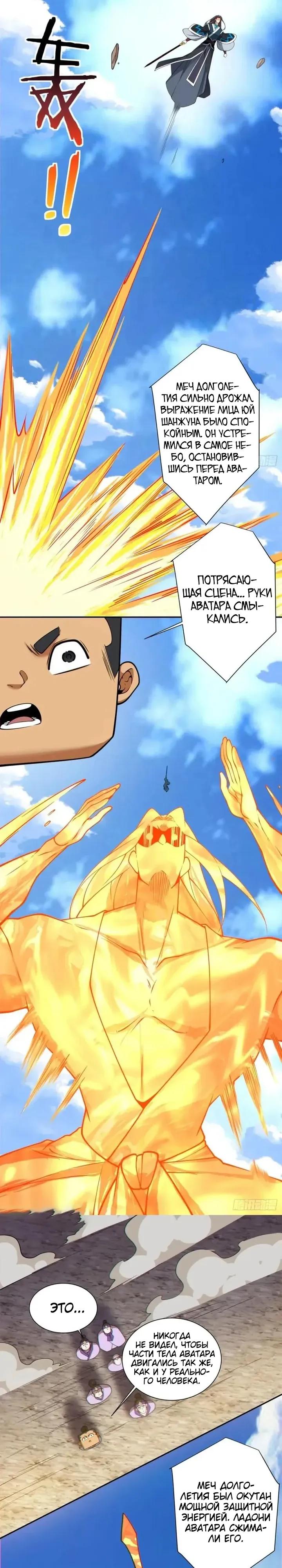 Манга Все мои ученики большие злодеи - Глава 368 Страница 11