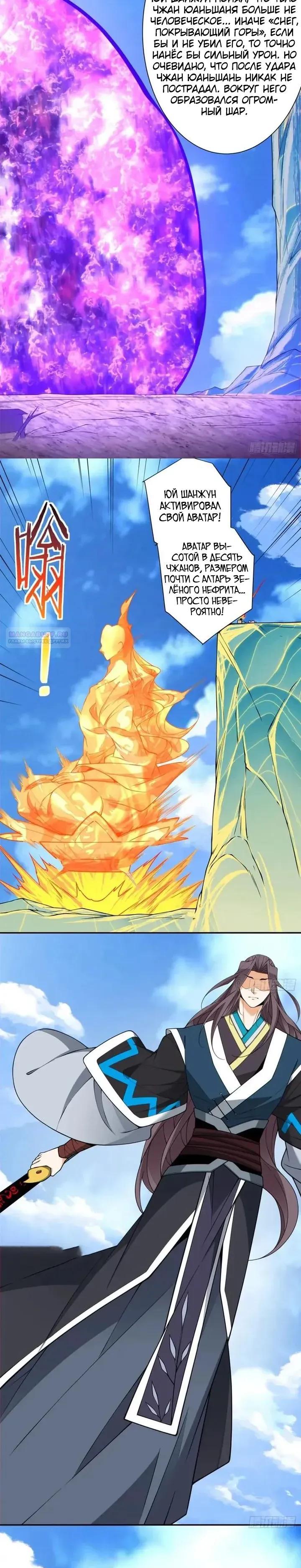 Манга Все мои ученики большие злодеи - Глава 368 Страница 10