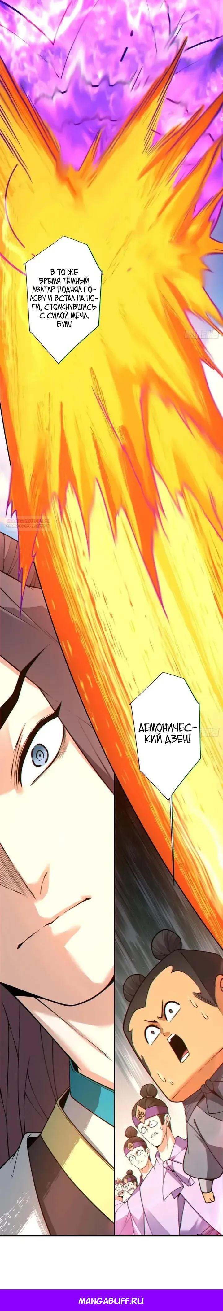 Манга Все мои ученики большие злодеи - Глава 368 Страница 15