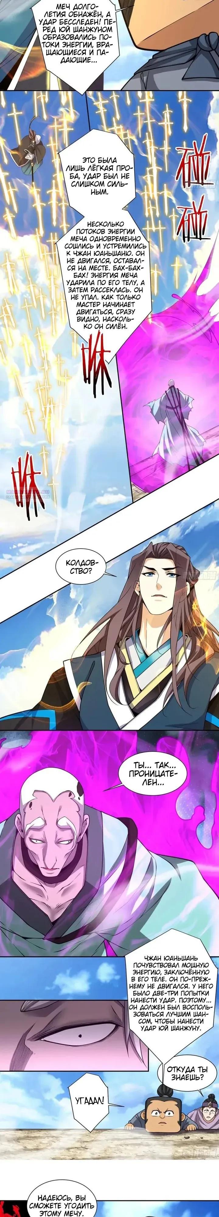 Манга Все мои ученики большие злодеи - Глава 368 Страница 2