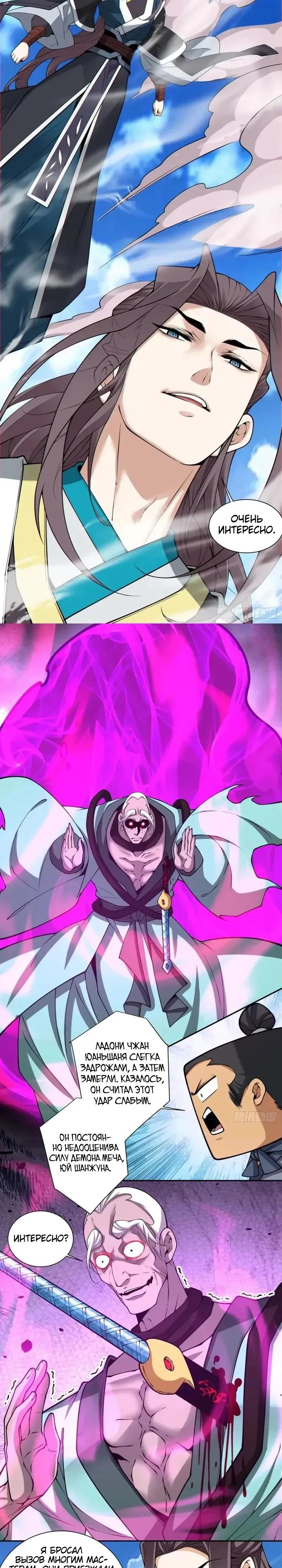 Манга Все мои ученики большие злодеи - Глава 368 Страница 7