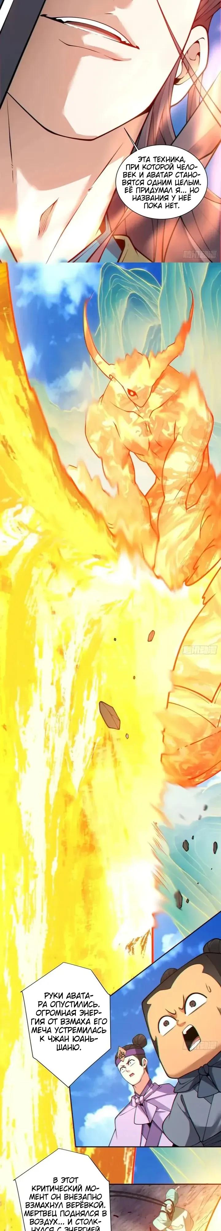 Манга Все мои ученики большие злодеи - Глава 368 Страница 13