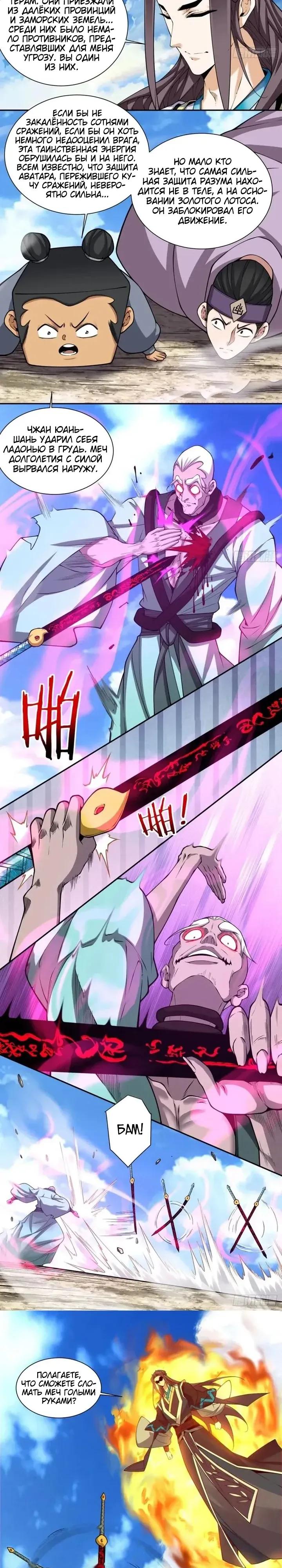 Манга Все мои ученики большие злодеи - Глава 368 Страница 8