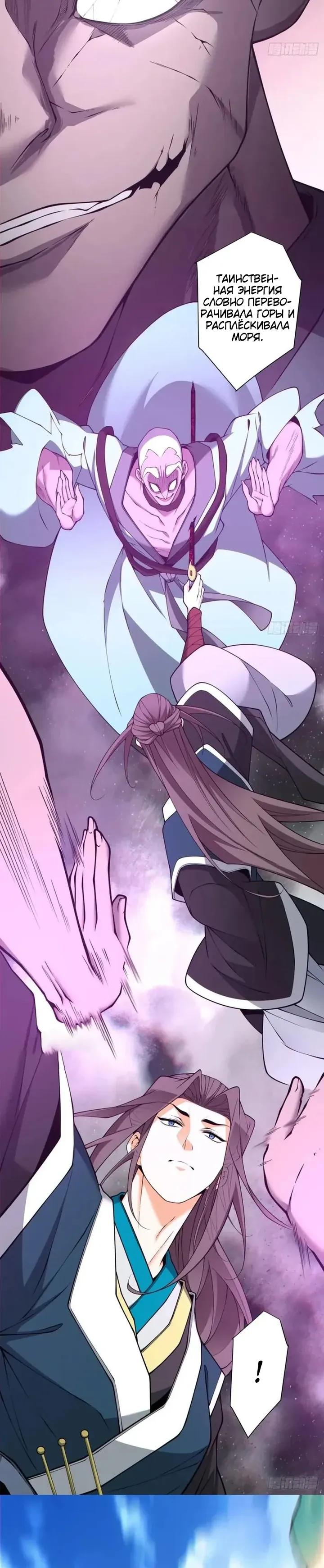 Манга Все мои ученики большие злодеи - Глава 368 Страница 5