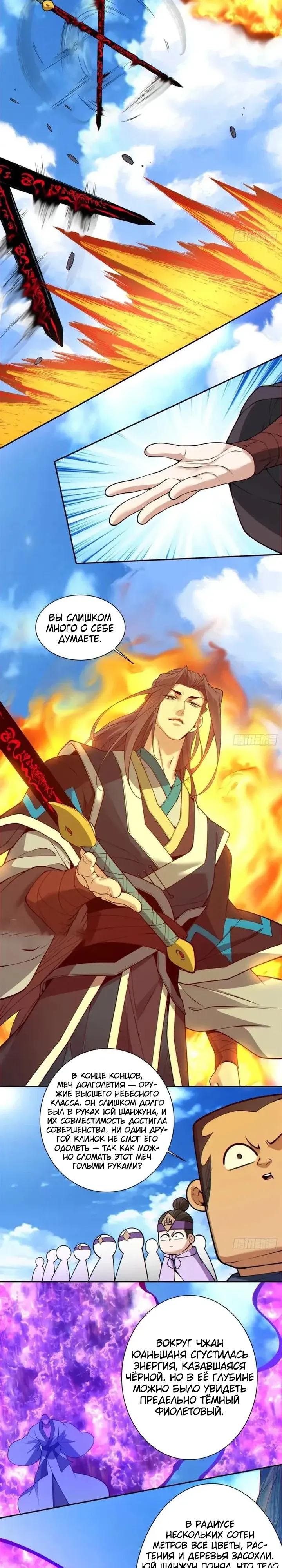 Манга Все мои ученики большие злодеи - Глава 368 Страница 9