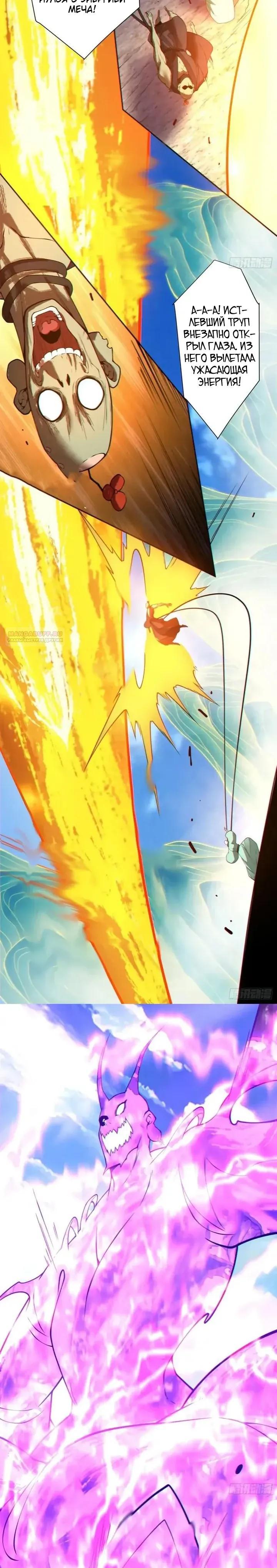 Манга Все мои ученики большие злодеи - Глава 368 Страница 14