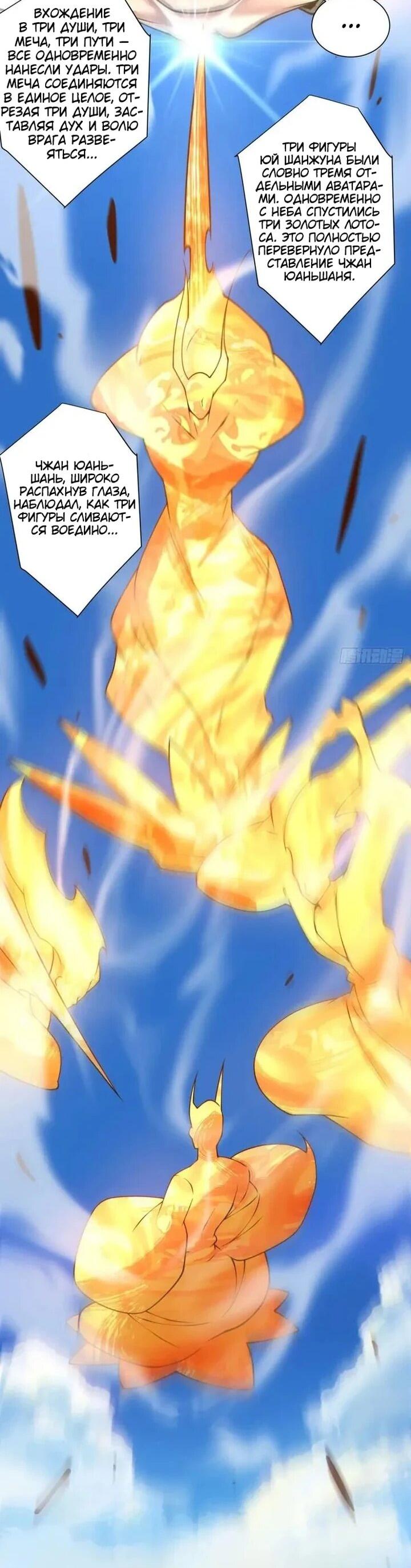 Манга Все мои ученики большие злодеи - Глава 369 Страница 21