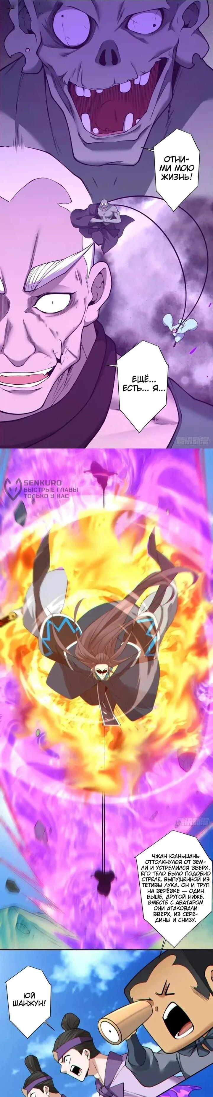 Манга Все мои ученики большие злодеи - Глава 369 Страница 4