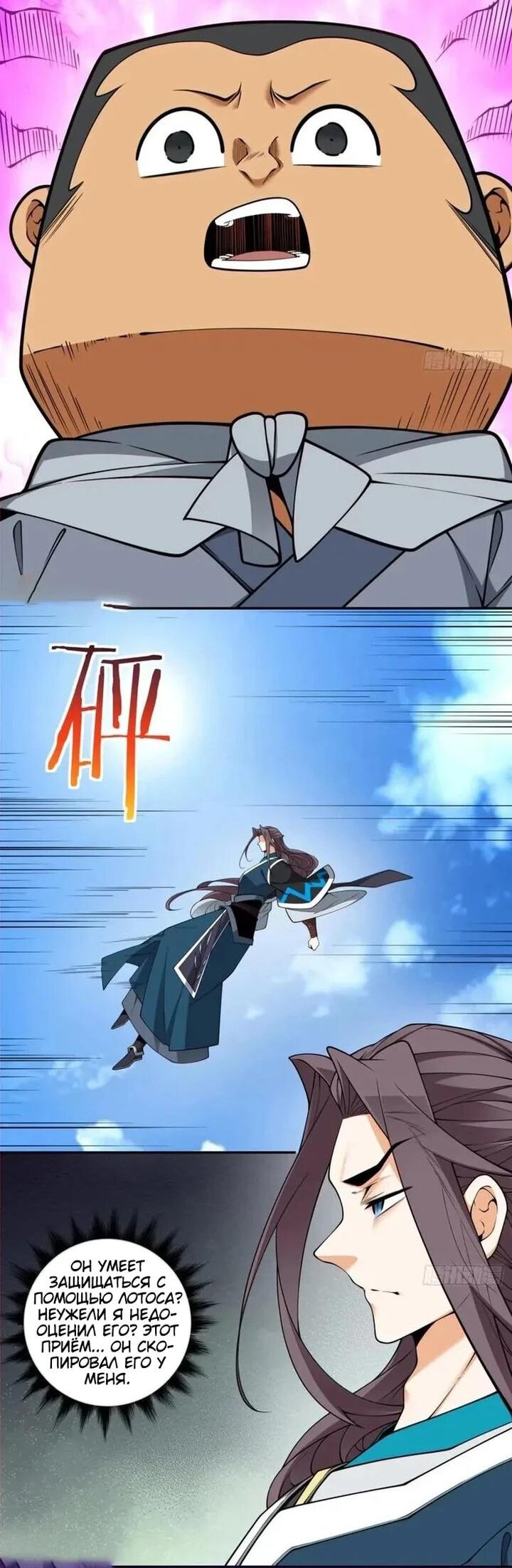 Манга Все мои ученики большие злодеи - Глава 369 Страница 3