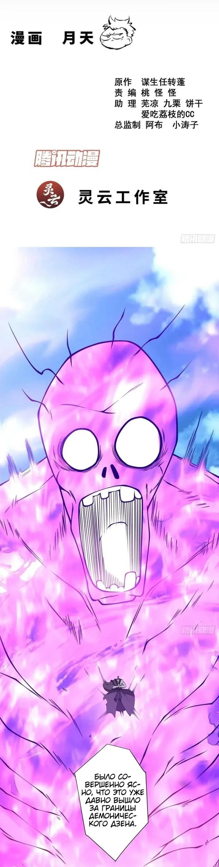 Манга Все мои ученики большие злодеи - Глава 369 Страница 2