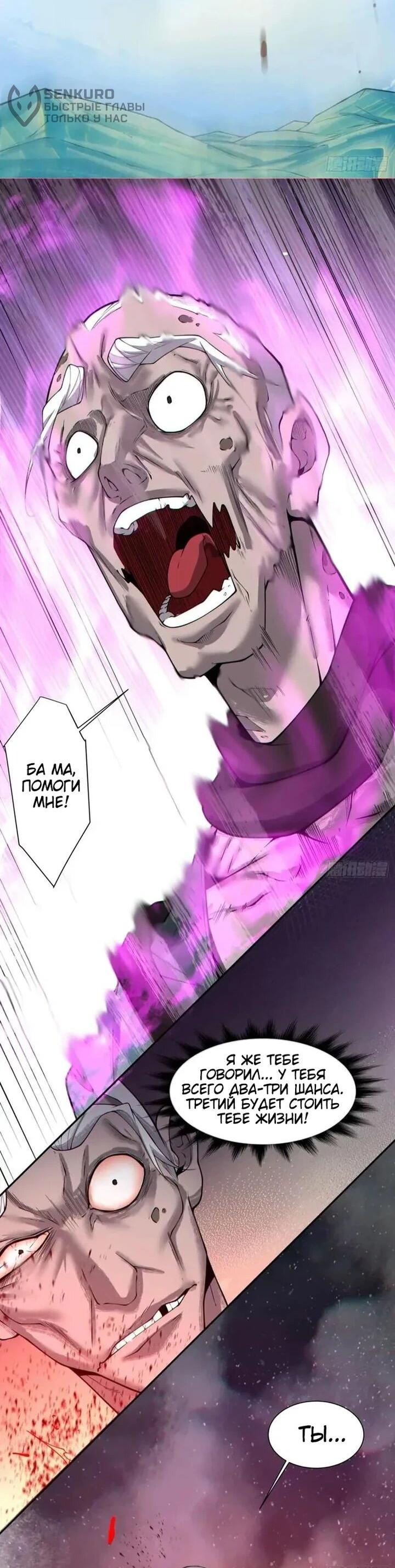 Манга Все мои ученики большие злодеи - Глава 369 Страница 22