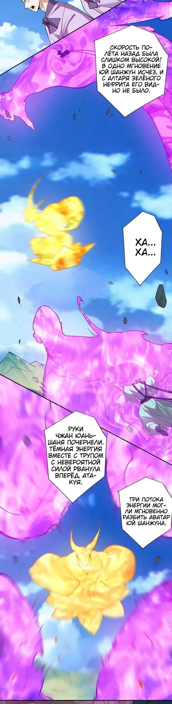 Манга Все мои ученики большие злодеи - Глава 369 Страница 5