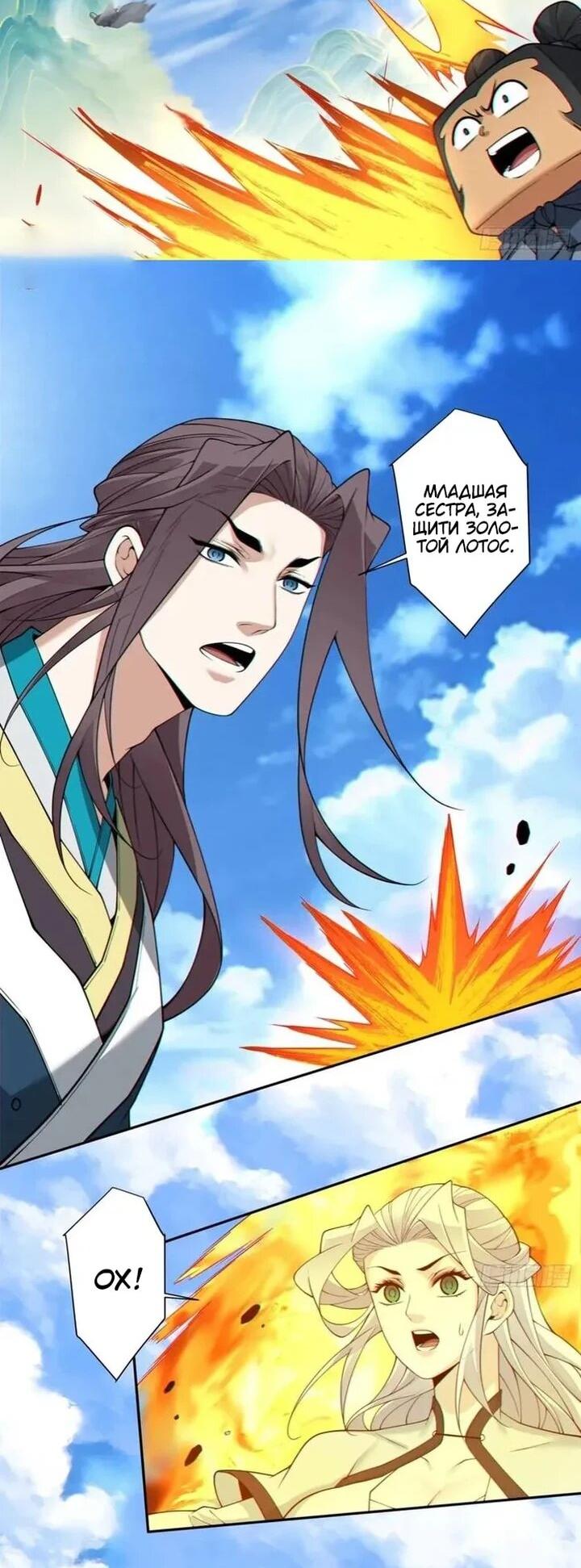 Манга Все мои ученики большие злодеи - Глава 369 Страница 17