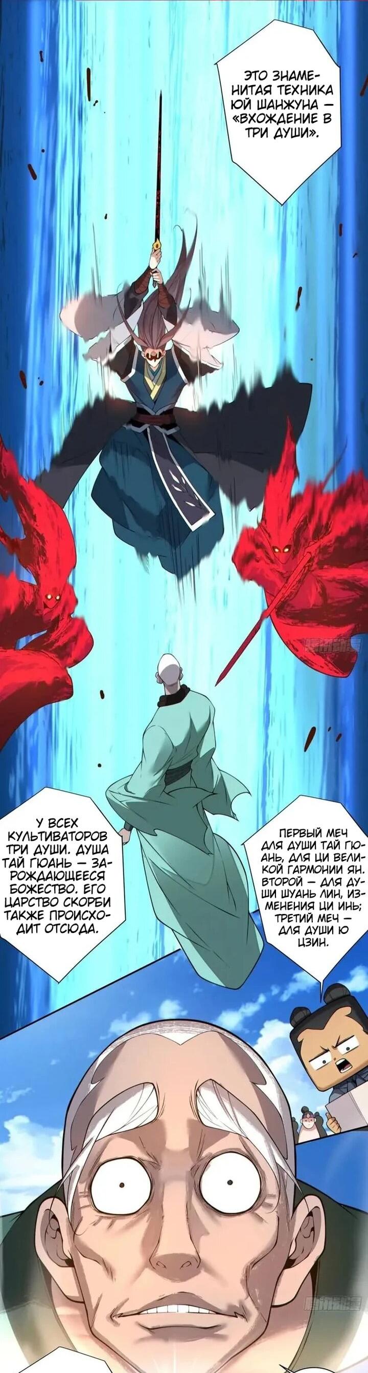 Манга Все мои ученики большие злодеи - Глава 369 Страница 20