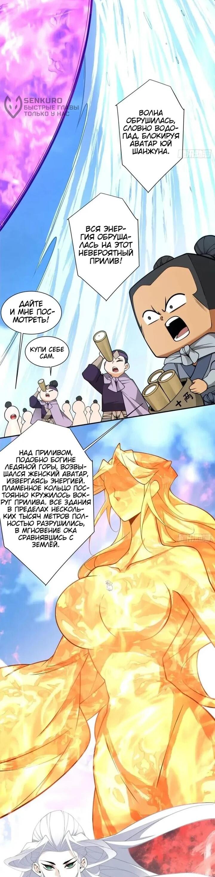 Манга Все мои ученики большие злодеи - Глава 369 Страница 7