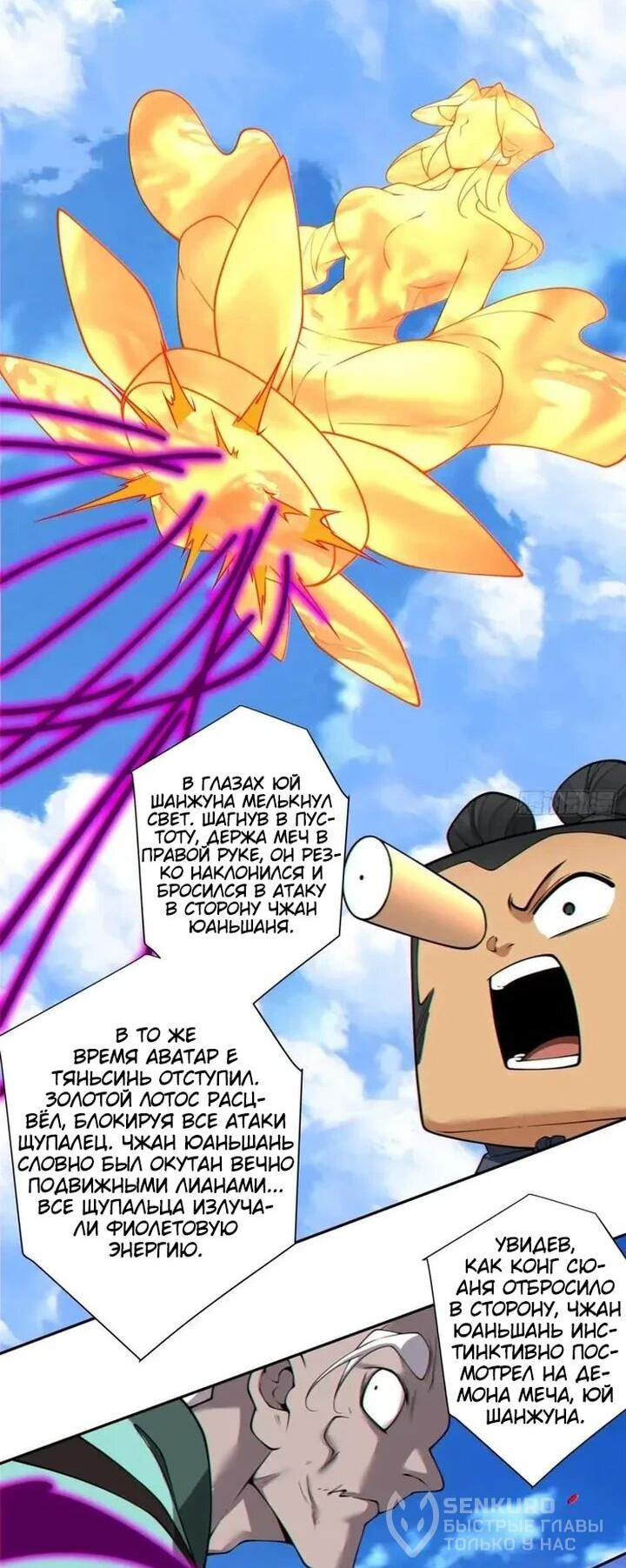 Манга Все мои ученики большие злодеи - Глава 369 Страница 18