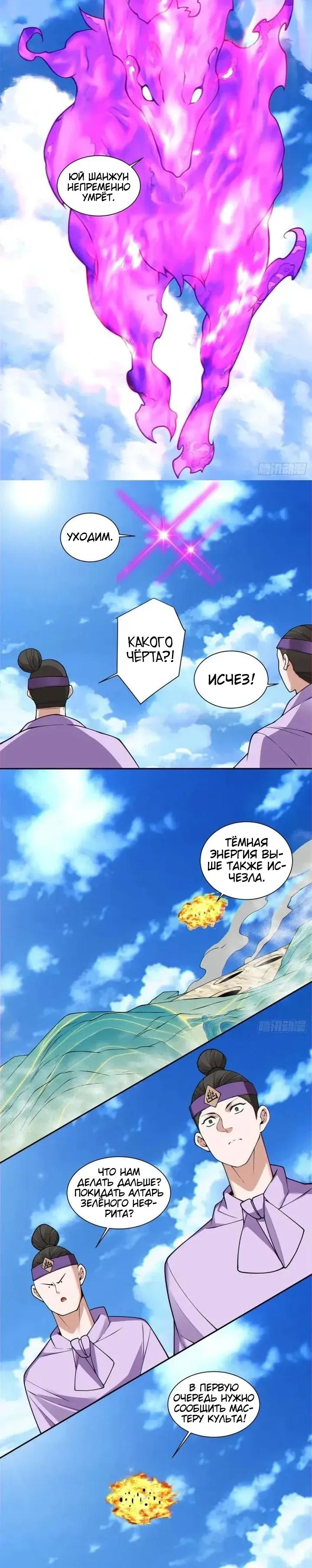 Манга Все мои ученики большие злодеи - Глава 371 Страница 5