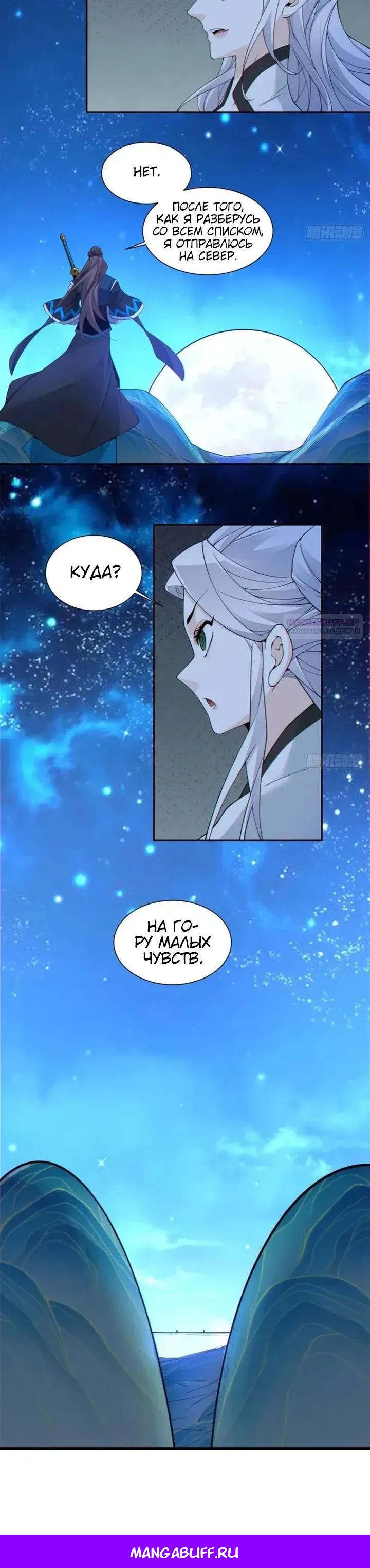 Манга Все мои ученики большие злодеи - Глава 371 Страница 13