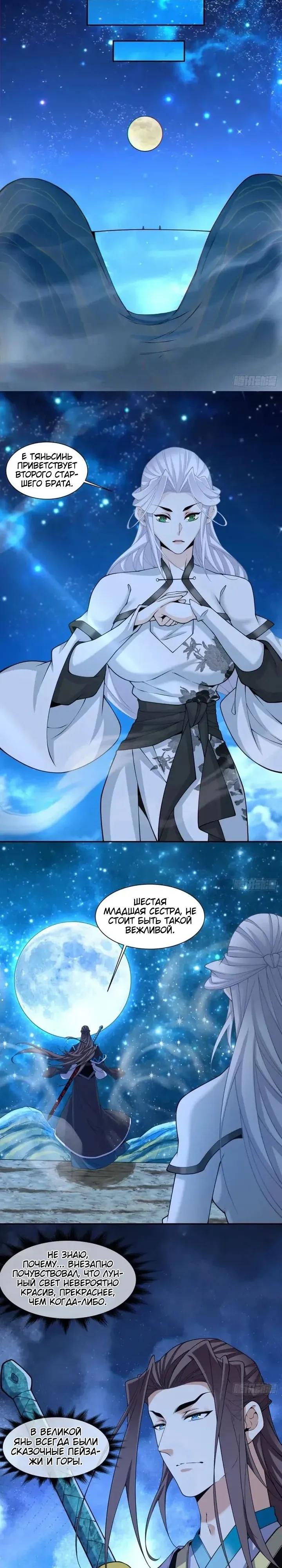 Манга Все мои ученики большие злодеи - Глава 371 Страница 8