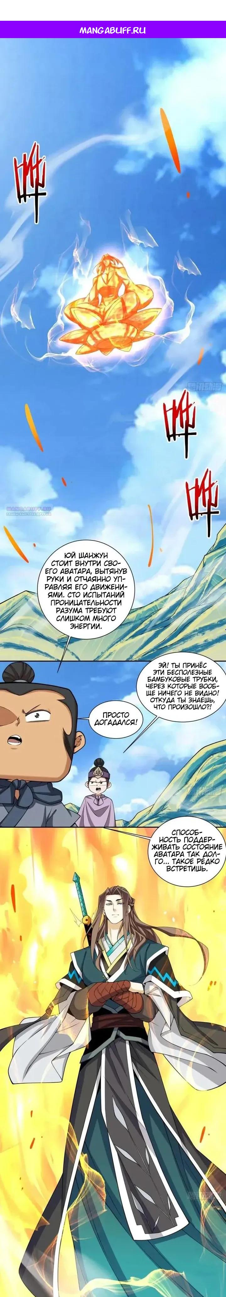 Манга Все мои ученики большие злодеи - Глава 371 Страница 1