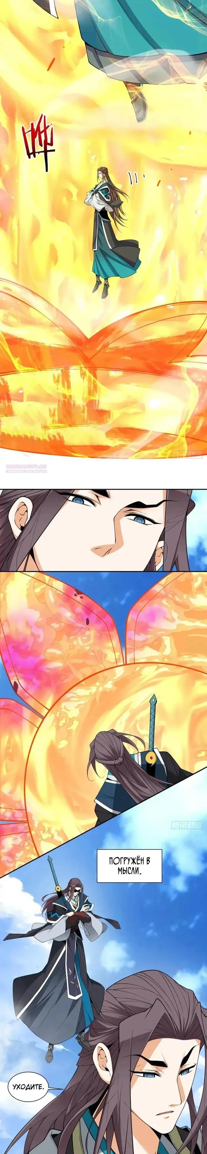 Манга Все мои ученики большие злодеи - Глава 371 Страница 2