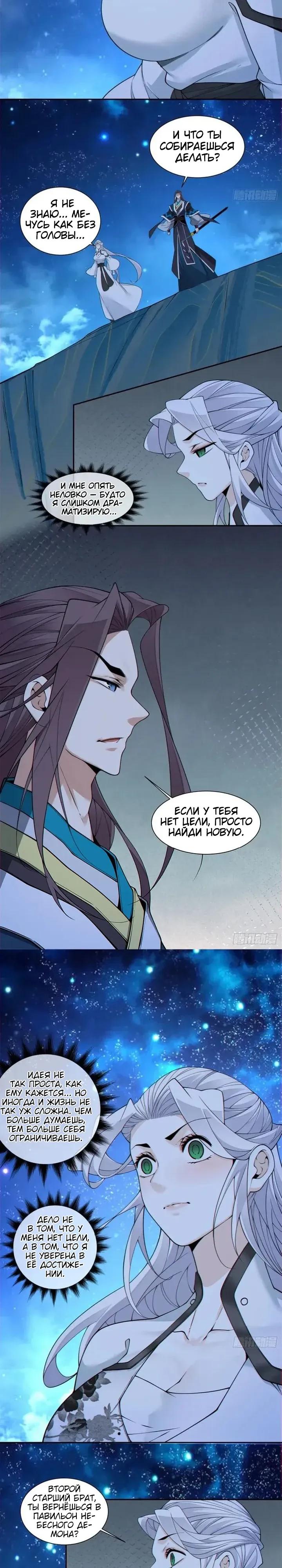 Манга Все мои ученики большие злодеи - Глава 371 Страница 12