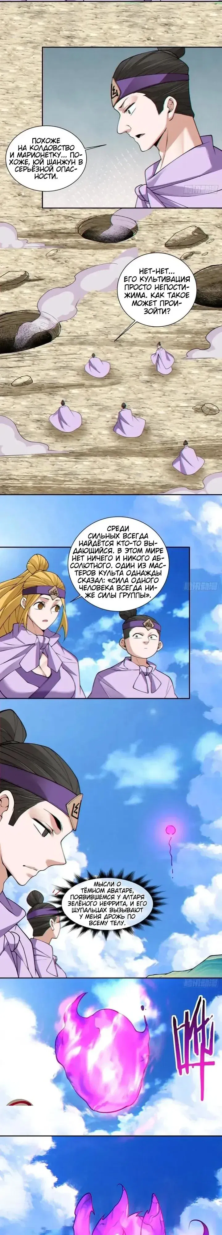 Манга Все мои ученики большие злодеи - Глава 371 Страница 4