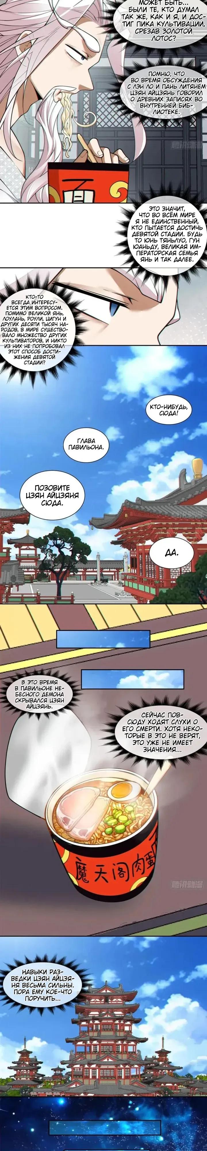 Манга Все мои ученики большие злодеи - Глава 371 Страница 7