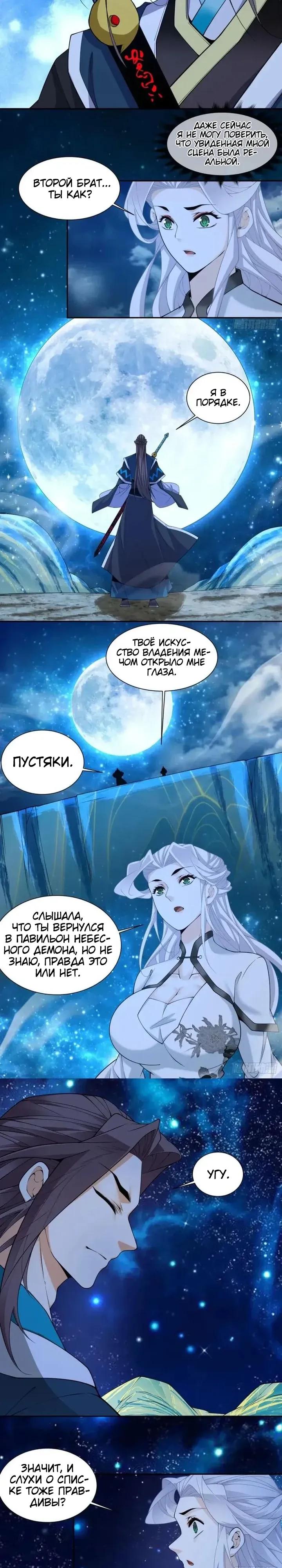 Манга Все мои ученики большие злодеи - Глава 371 Страница 9