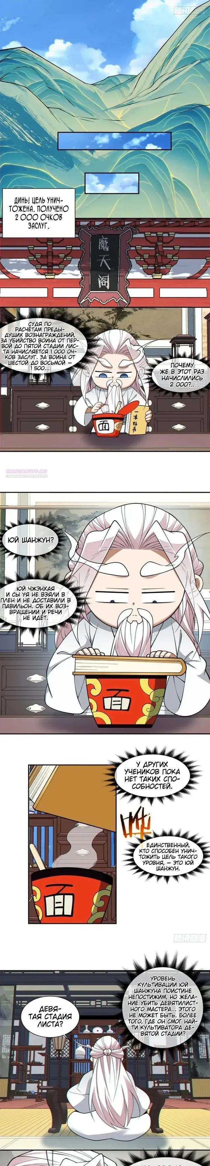 Манга Все мои ученики большие злодеи - Глава 371 Страница 6