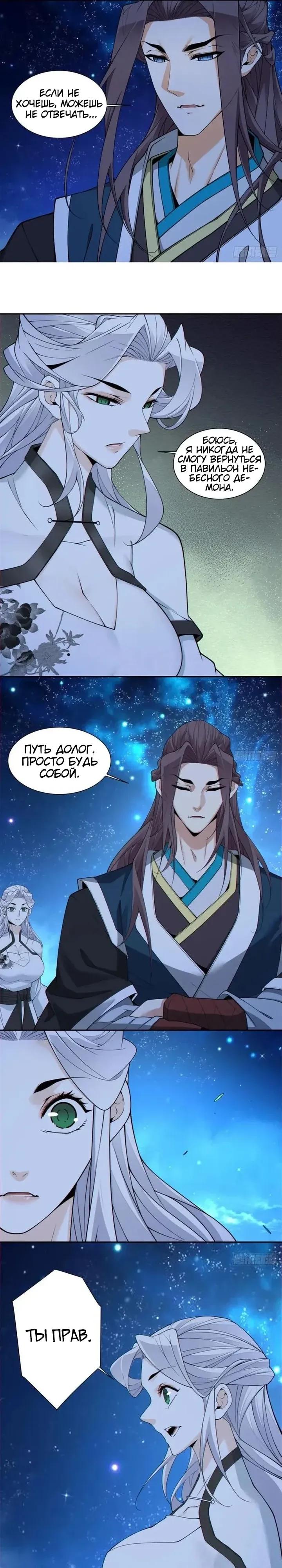 Манга Все мои ученики большие злодеи - Глава 371 Страница 11