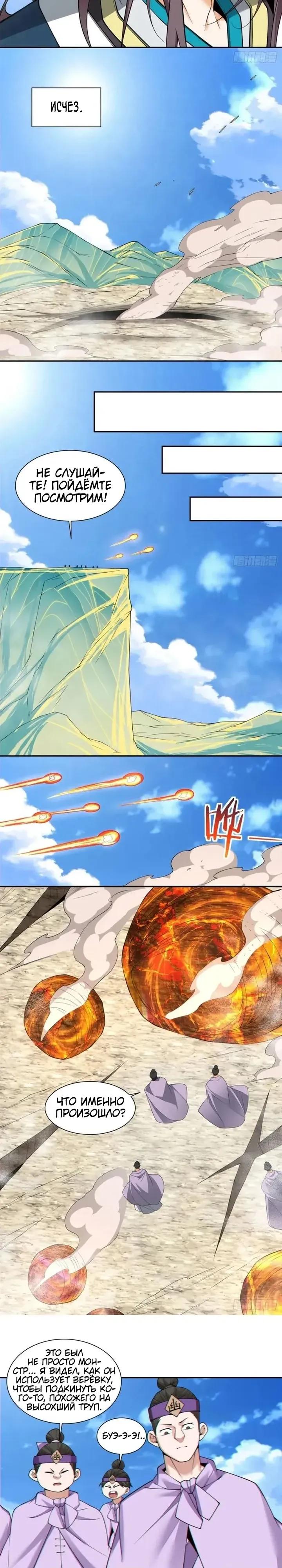 Манга Все мои ученики большие злодеи - Глава 371 Страница 3