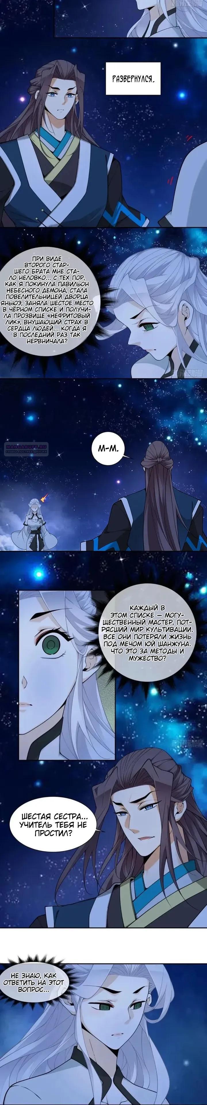 Манга Все мои ученики большие злодеи - Глава 371 Страница 10