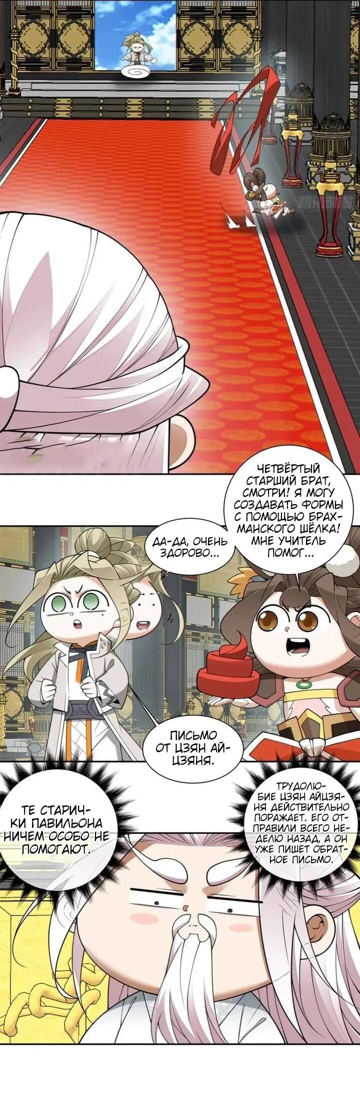 Манга Все мои ученики большие злодеи - Глава 372 Страница 18