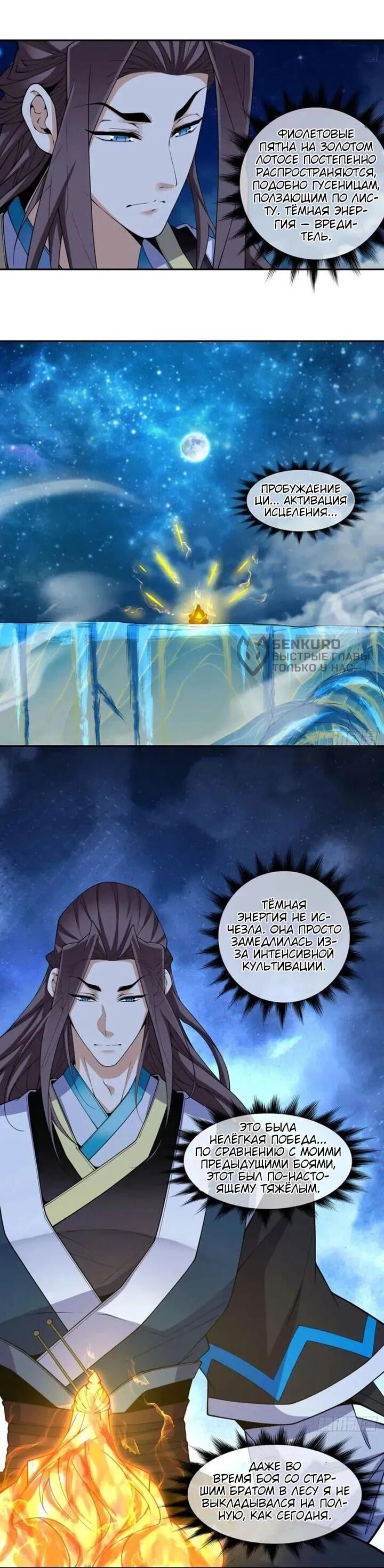 Манга Все мои ученики большие злодеи - Глава 372 Страница 8