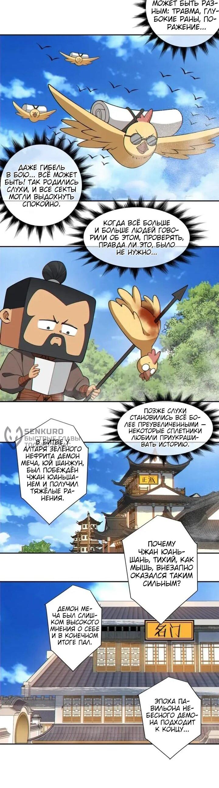 Манга Все мои ученики большие злодеи - Глава 372 Страница 13