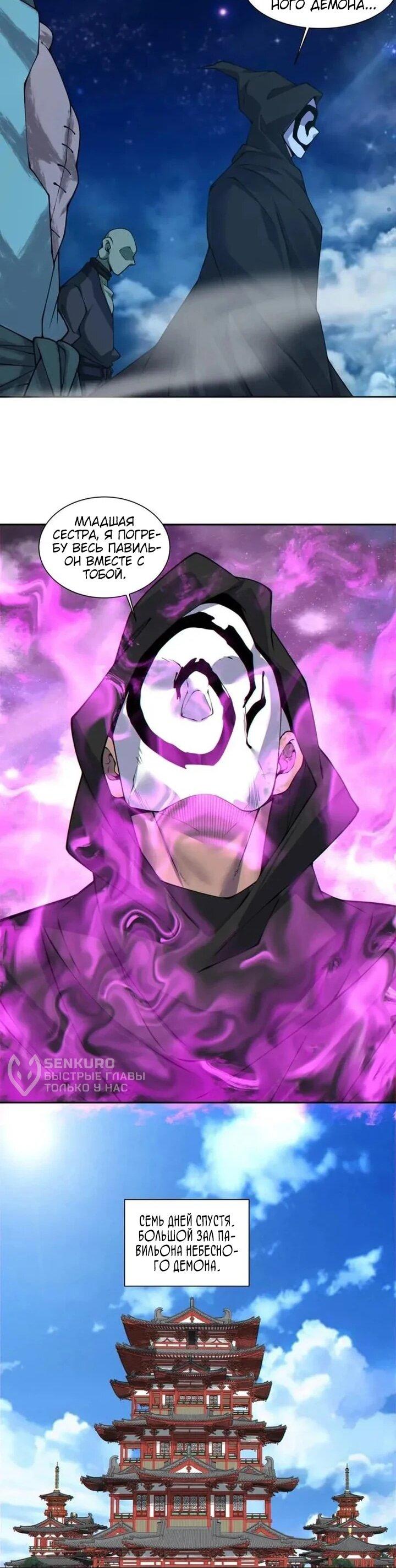 Манга Все мои ученики большие злодеи - Глава 372 Страница 16