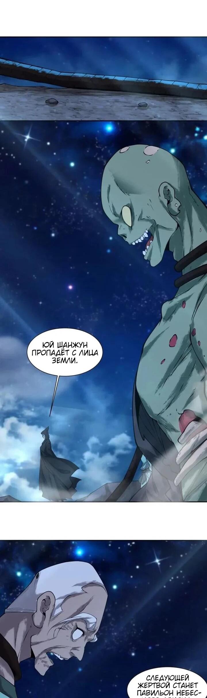 Манга Все мои ученики большие злодеи - Глава 372 Страница 15