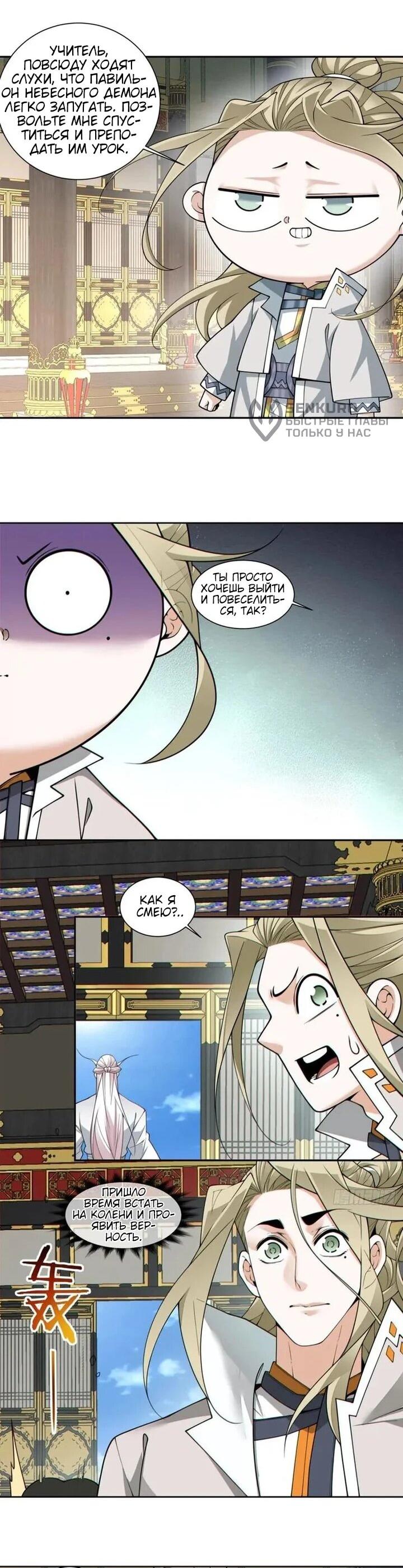 Манга Все мои ученики большие злодеи - Глава 372 Страница 25
