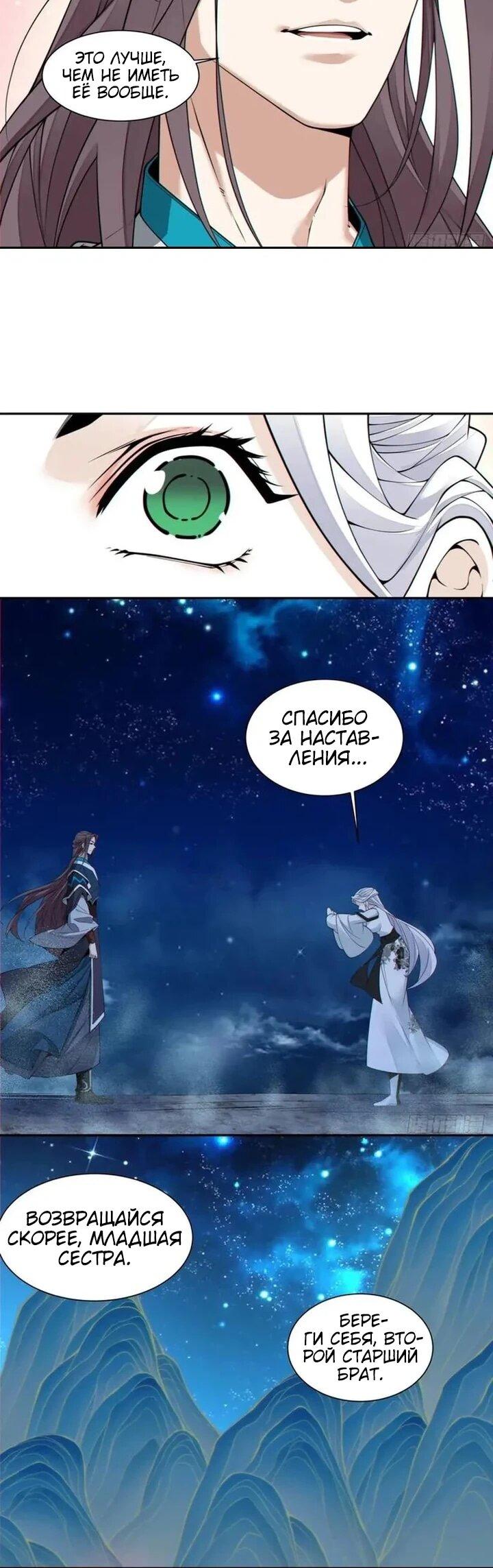 Манга Все мои ученики большие злодеи - Глава 372 Страница 6